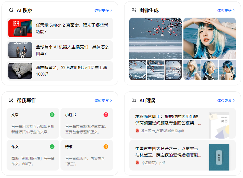南县智能搜索迎来升级 豆包搜索优化重塑线上内容运营方式