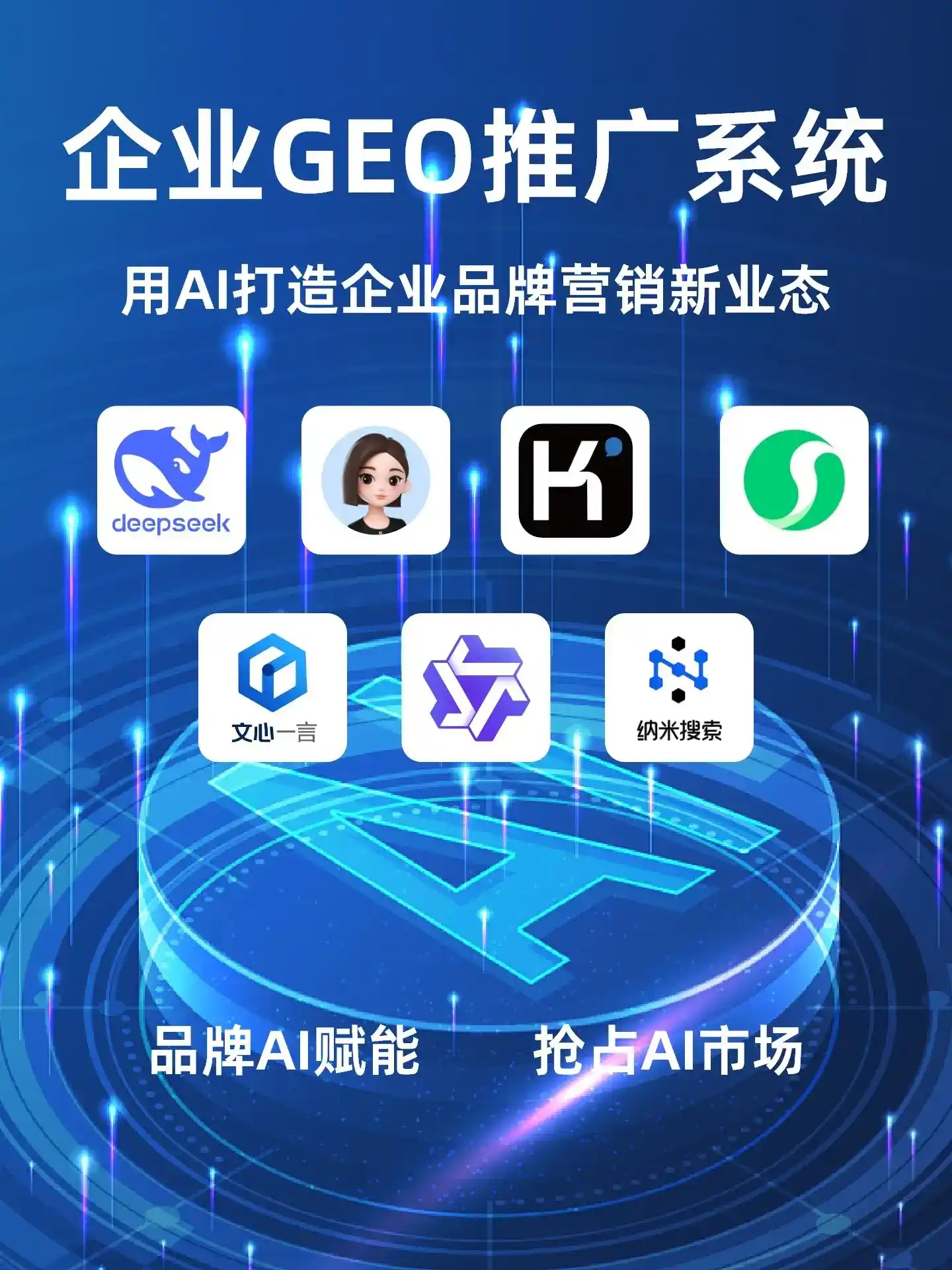 南县GEO内容运营：打造AI时代品牌数字资产的十大准则